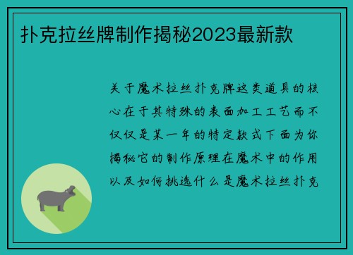 扑克拉丝牌制作揭秘2023最新款